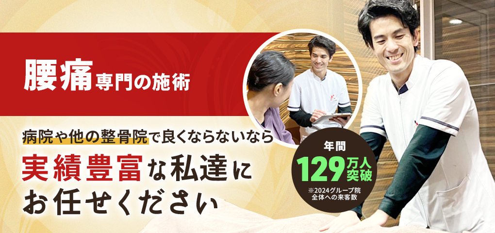 腰痛