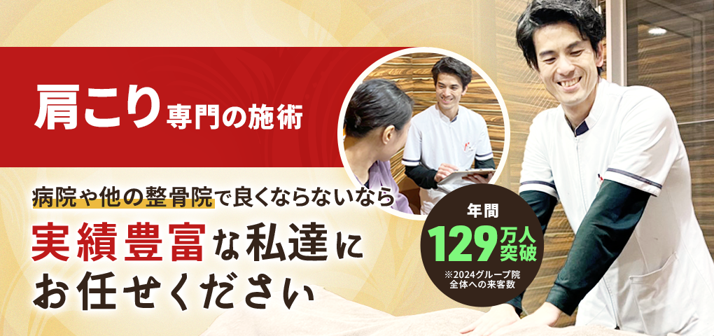 肩こり