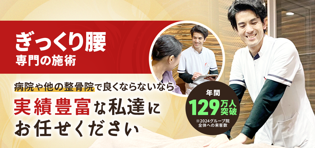 ぎっくり腰