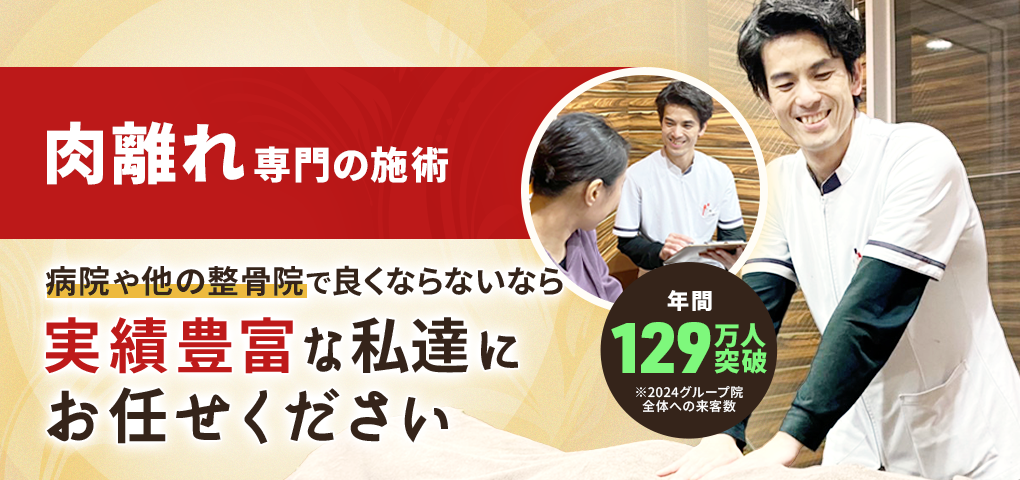 肉離れ