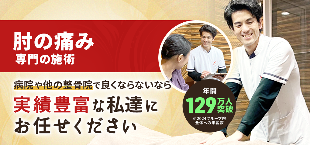 肘の痛み