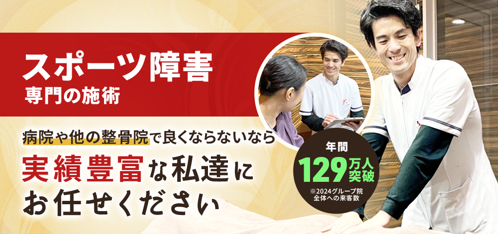 スポーツ障害