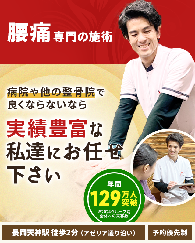 腰痛