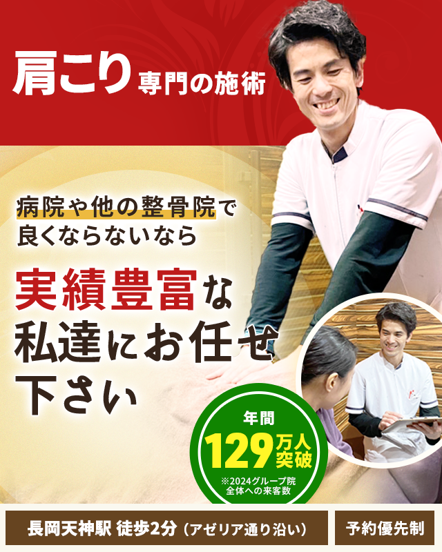 肩こり