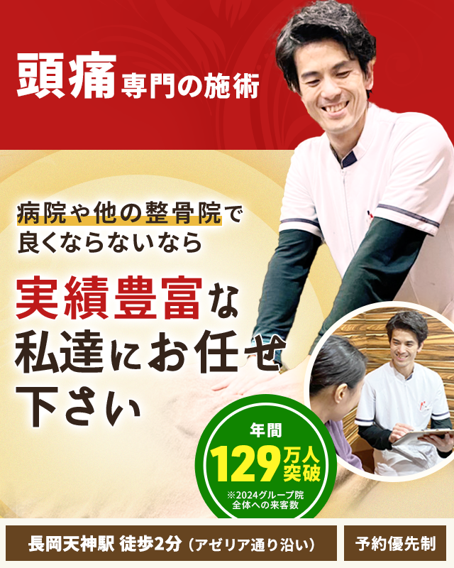 頭痛