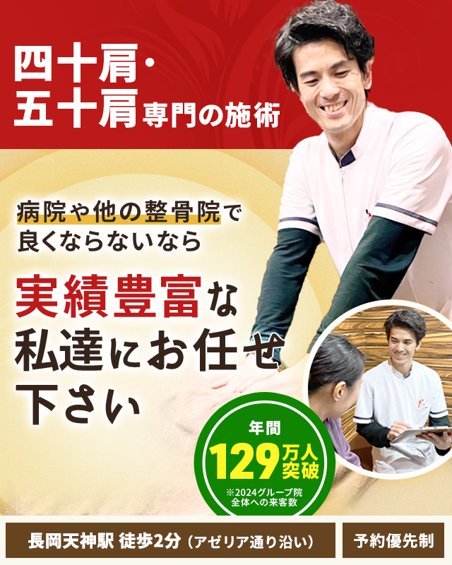 四十肩・五十肩