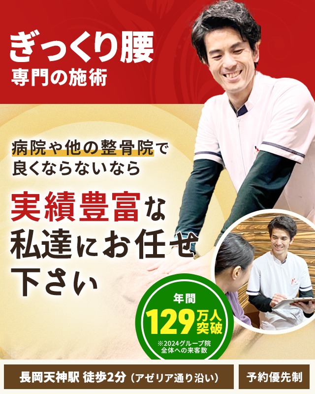 ぎっくり腰