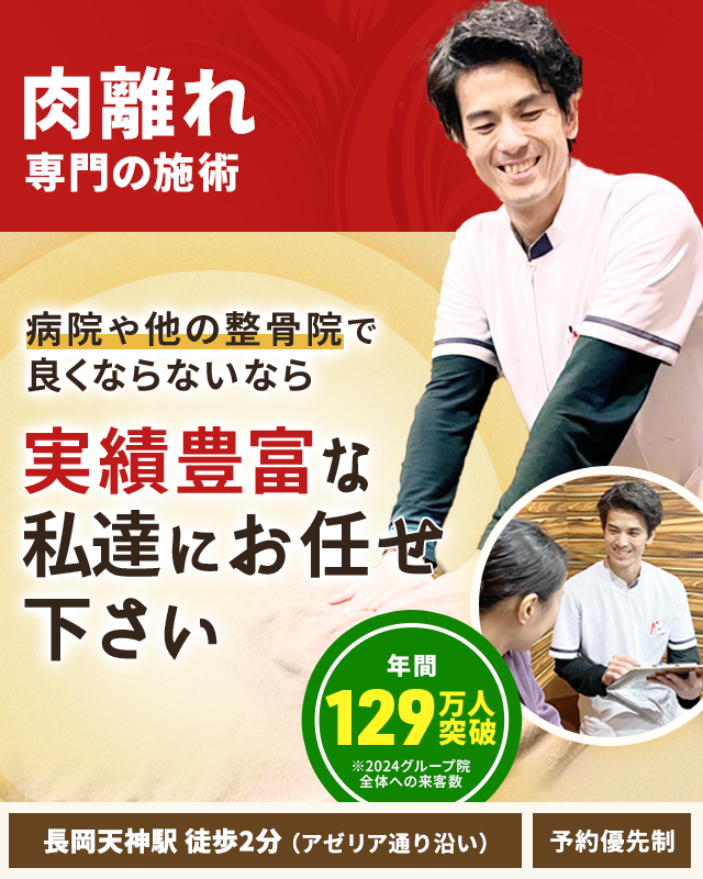 肉離れ