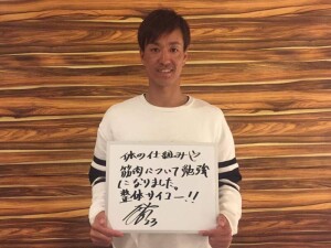 城所 龍磨様