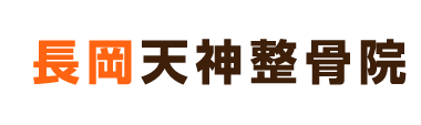 長岡京市で整体なら「長岡天神整骨院」 ロゴ